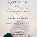 مناقب ابن الرفاعي رضي الله عنه