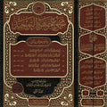 مجموع جوهرة التوحيد (1/2)