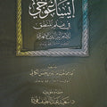 شرح كتاب ايساغوجي في علم المنطق للابهري | تأليف: حسام الدين حسن الكاتي | تعليق: د. سعيد فودة