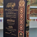 مجمع الفرائد فيما تضمنه حديث ذي اليدين من الفوائد | الحافظ العلائي