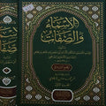 الأسماء والصفات