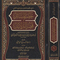 حصر المسائل وقصر الدلائل