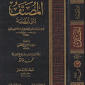 المصنف لابن أبي شيبة