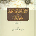 الاتجاه العلماني المعاصر في علوم القرآن