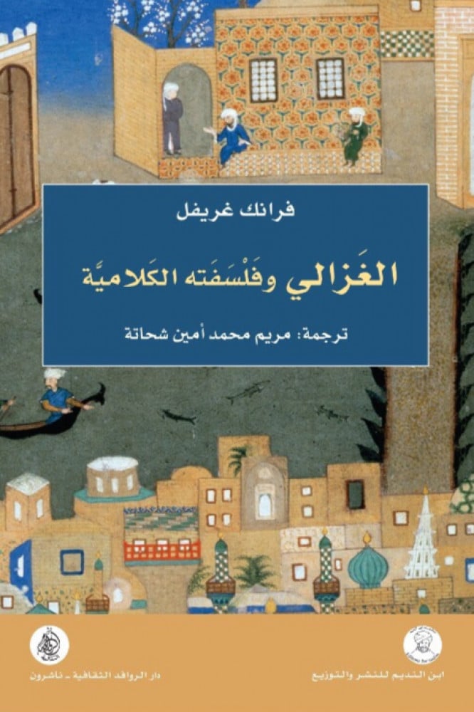 الغزالي وفلسفته الكلامية