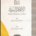 تذكرة الأعلام السود