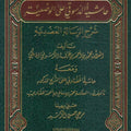 حاشية الدسوقي على الوضعية شرح الرسالة العضدية
