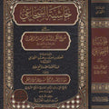 حاشية السجاعي على شرح قطر الندى - و معها شفاء الصدر بتوضيح شواهد شرح القطر