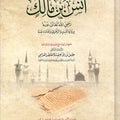 أصح أسانيد أنس بن مالك