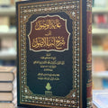 غاية الوصول إلى شرح لب الأصول