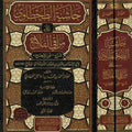 حاشية الطحطاوي على مراقي الفلاح (1/2)