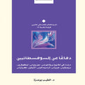 دفاعا عن السوفسطائيين
