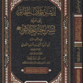 إرشاد طلاب الحقائق إلى سنن خير الخلائق