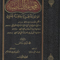 المجموعة الناصية (البهجة المرضية - حاشية أبي طالب - حاشية محمد نوري ناص) 1/4
