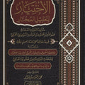 الاختيار لتعليل المختار