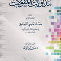 مدلولات المقولات