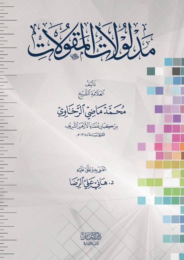 مدلولات المقولات
