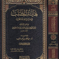 نهاية المطلب في دراية المذهب