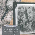 الاستثنائية الإسلامية: كيف يعيد الصراع حول الإسلام تشكيل العالم