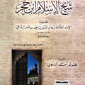 مصنفات شيخ الإسلام ابن حجر العسقلاني