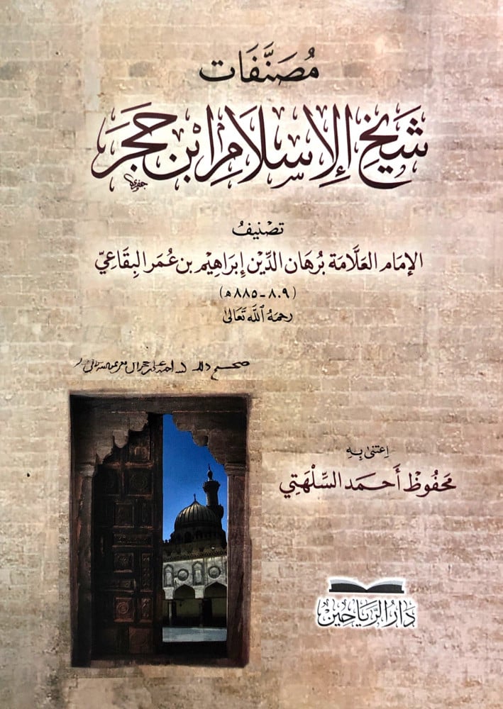 مصنفات شيخ الإسلام ابن حجر العسقلاني