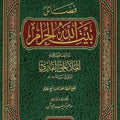 فضائل بيت الله الحرام