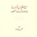 من مصطلح ابن خزيمة في إعلاله الحديث