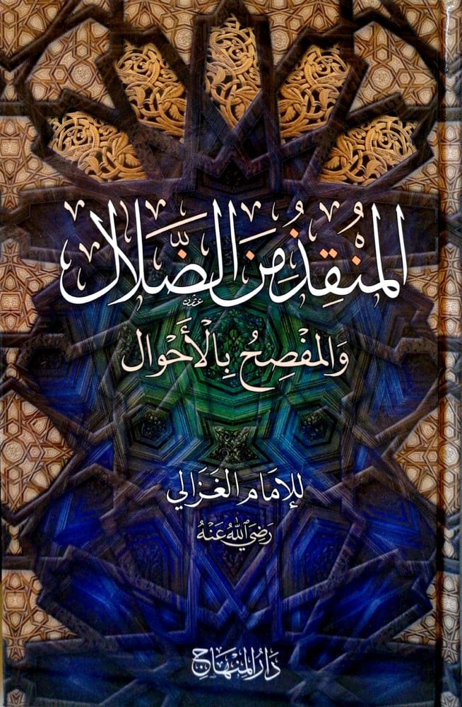  المنقذ من الضلال