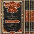 شرح الجامع الصغير في الفقه الحنفي (1 / 2) | العلامة العتابي