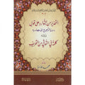 التحذير من التوارد على قول دون الرجوع إلى مصادره