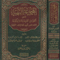 المجموعة البهية على العوامل الجرجانية و البركوية