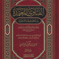 الفتاوى المعتمدة من خلاصة فقه الشافعية