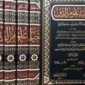 إحياء علوم الدين