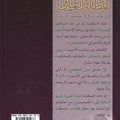 المطلب السامي في ضبط ما أشكل في الصحيحين من الأسامي