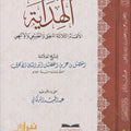 الهداية الأقسام الثلاثة المنطق والطبيعي والإلهي