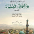 مولانا خالد النقشبندي المجددي