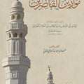 موازين القاصرين