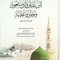 أصح أسانيد ابن عباس وابن مسعود وجابر
