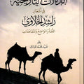 الدلالات التاريخية في أشعار راشد الخلاوي