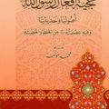 حجية أفعال الرسول صلى الله عليه وسلم