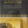 مجموع ثلاث رسائل في السلوك