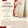 معين اللبيب في جمع قصائد الحبيب | العلامة حبيب الرحمن العثماني | تحقيق: محمد عمار سليم