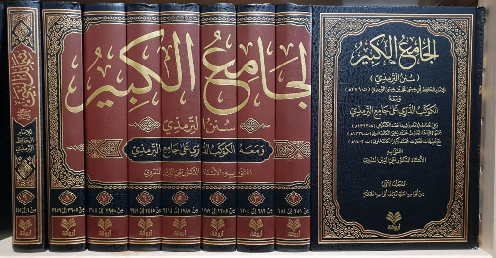 الجامع الكبير (سنن الترمذي) ومعه الكوكب الدري على جامع الترمذي