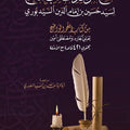 جمع القواعد للطالب الناجح  من كتاب النحو الواضح | حسين السيد بوري | أبو حمزة المنصوري