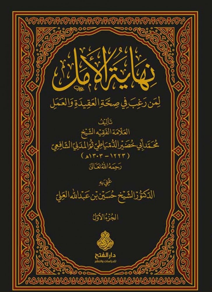 نهاية الأمل