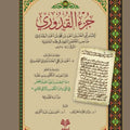 جزء القدوري