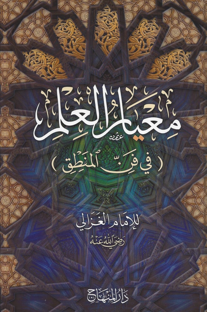 معيار العلم