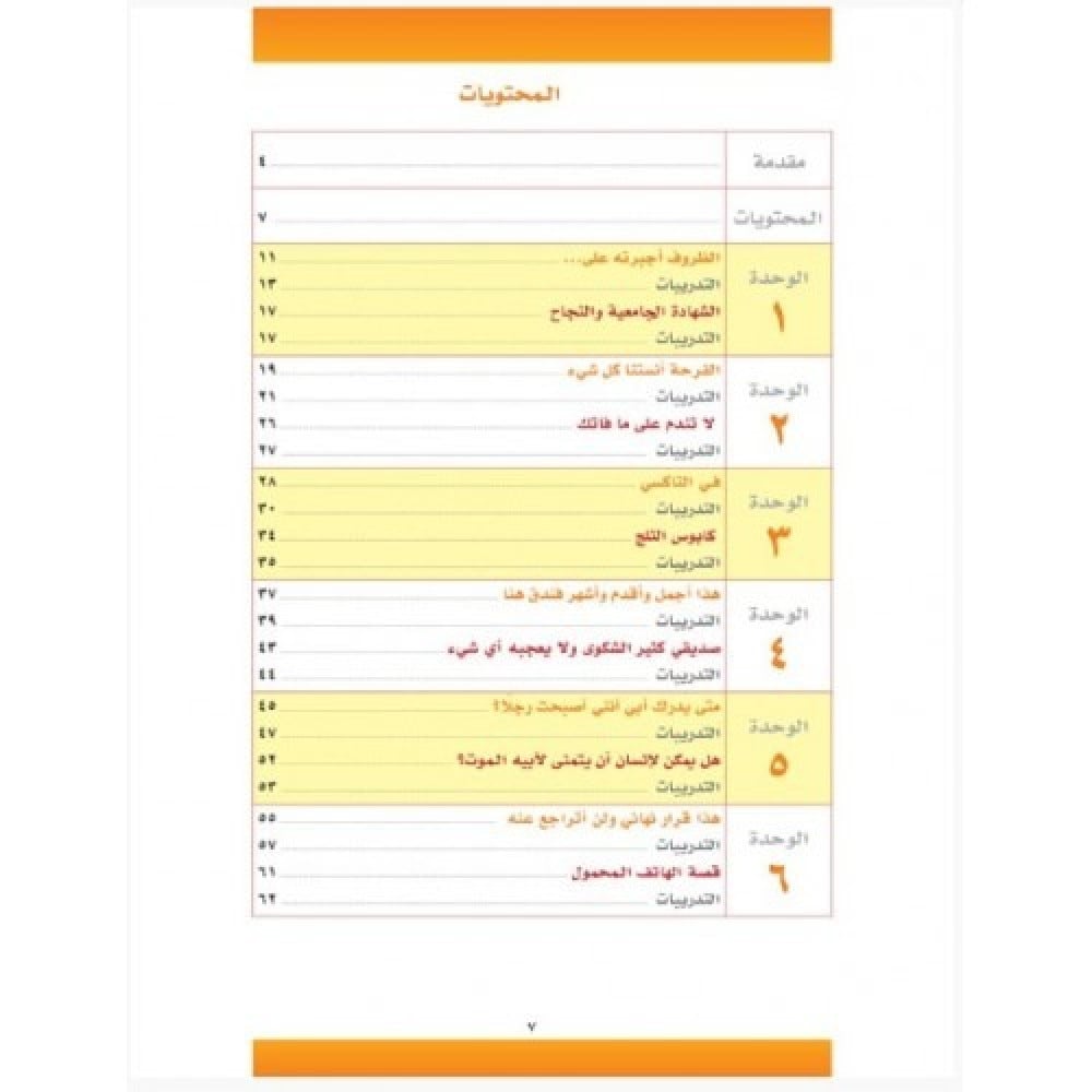 Tekellem 2 | تكلم (الجزء الثاني)
