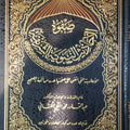 صفوة الاحاديث النبوية الشريفة