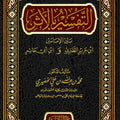 التفسير بالأثر